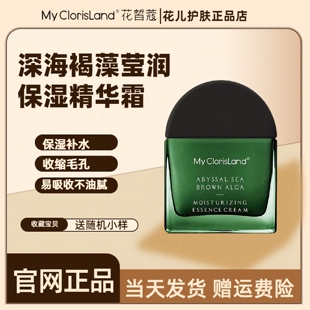 花皙蔻面霜深海褐藻莹润保湿精华霜保湿锁水清爽官方旗舰店官网