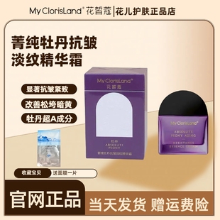 花皙蔻牡丹面霜精华霜抗皱淡纹紧致提拉保湿护肤品官方旗舰店正品