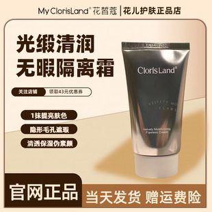 花皙蔻光锻无暇隔离霜妆前乳自然裸妆提亮肤色遮瑕官方旗舰店正品