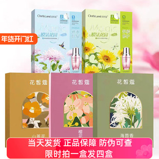 花皙蔻面膜山茶花补水保湿提亮肤色海茴香保湿修护缩毛孔紧致官网