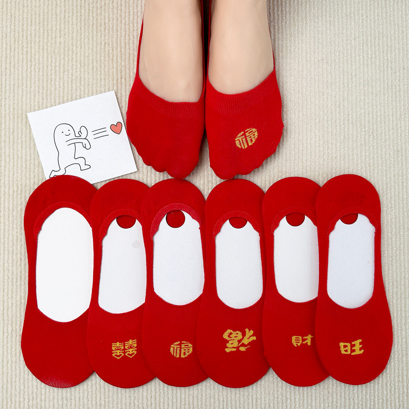 本命年红色袜子男女情侣浅口隐形船袜纯棉透气防滑不掉跟薄款短袜,女士内衣/男士内衣/家居服,船袜,淘宝优惠券,粉丝福利购,淘宝优惠卷