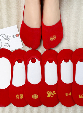 本命年红色袜子男女情侣浅口隐形船袜纯棉透气防滑不掉跟薄款短袜