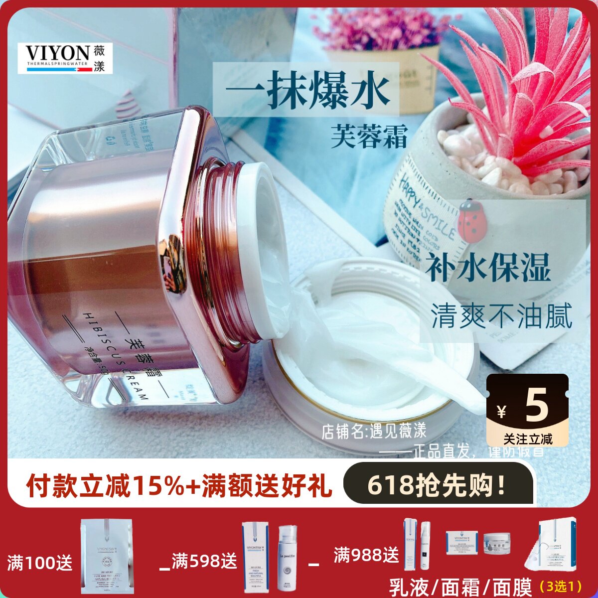 【薇漾】芙蓉霜50g 补水保湿清爽不油腻面霜美容院正品 新包装