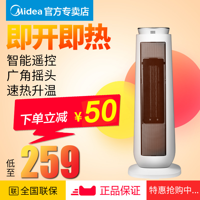 美的取暖器家用遥控暖风机节能速热小型电热风机烤火电暖气HF20M|msdalam kategori kehidupan elektrik, Heaters/Heaters - dari Buy2taobao.com untuk memberikan perkhidmatan ejen Taobao profesional membeli