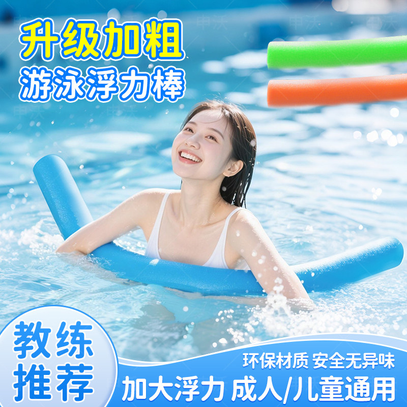 游泳浮力棒浮条棒实心儿童教学海绵棒漂浮神器户外游泳辅助装备