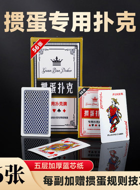 【高品质蓝芯】掼蛋专用扑克牌