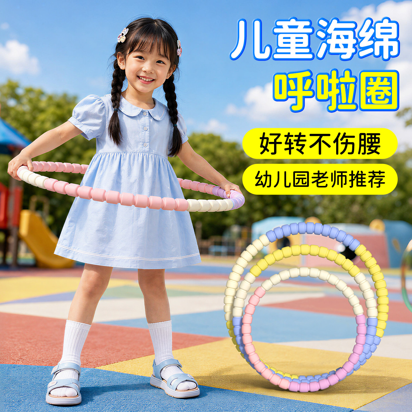 儿童呼啦圈小孩幼儿园3-12岁专用小学生小朋友宝宝可拆卸款呼啦圈