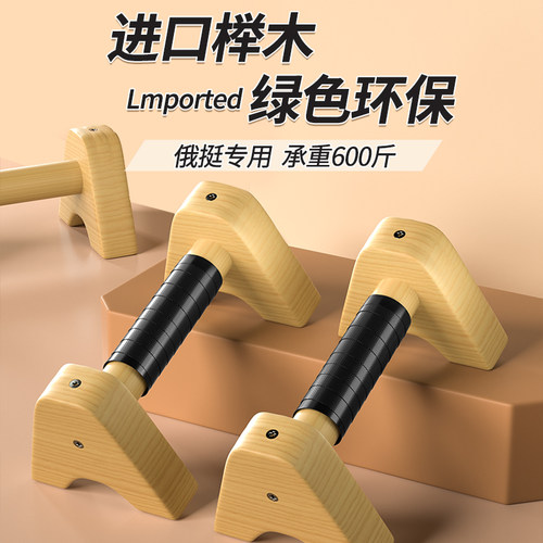 俄挺俯卧撑支架家用训练辅助器