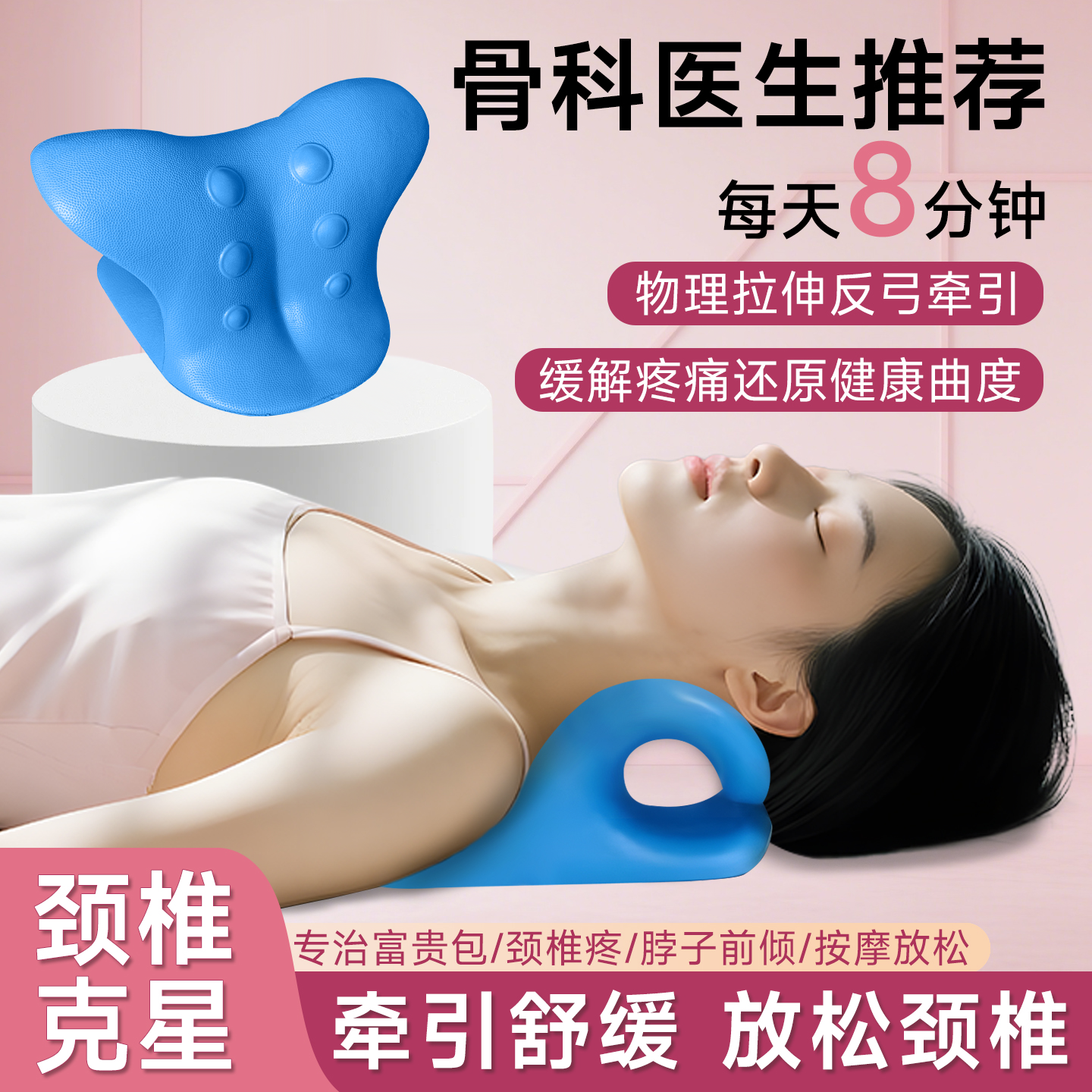 【骨科医师推荐】C型枕颈椎按摩