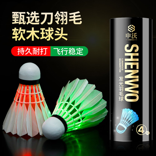 夜光羽毛球鹅毛刀翎毛尼龙羽毛球