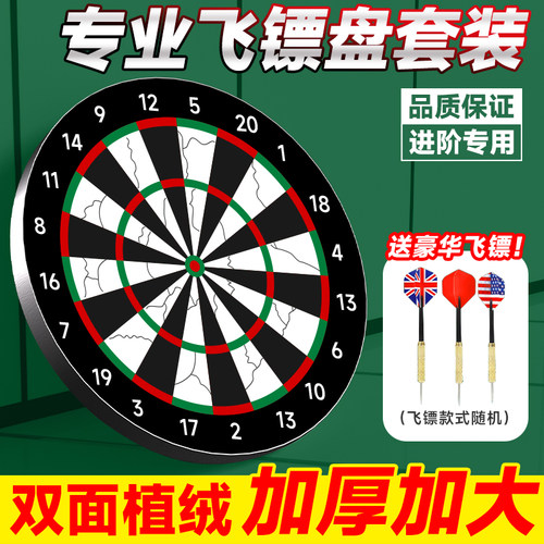 双面植绒升级加厚加大镖盘送飞镖