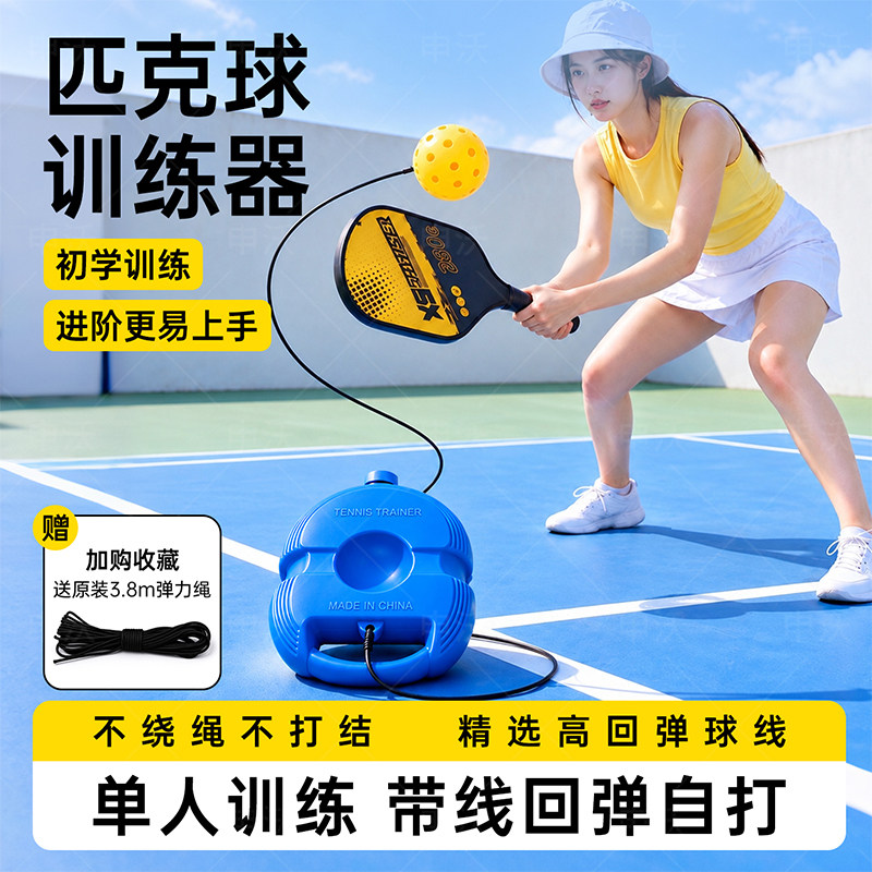 匹克球回弹训练器单人打练习击球室内外固定底座初学者便携式全套