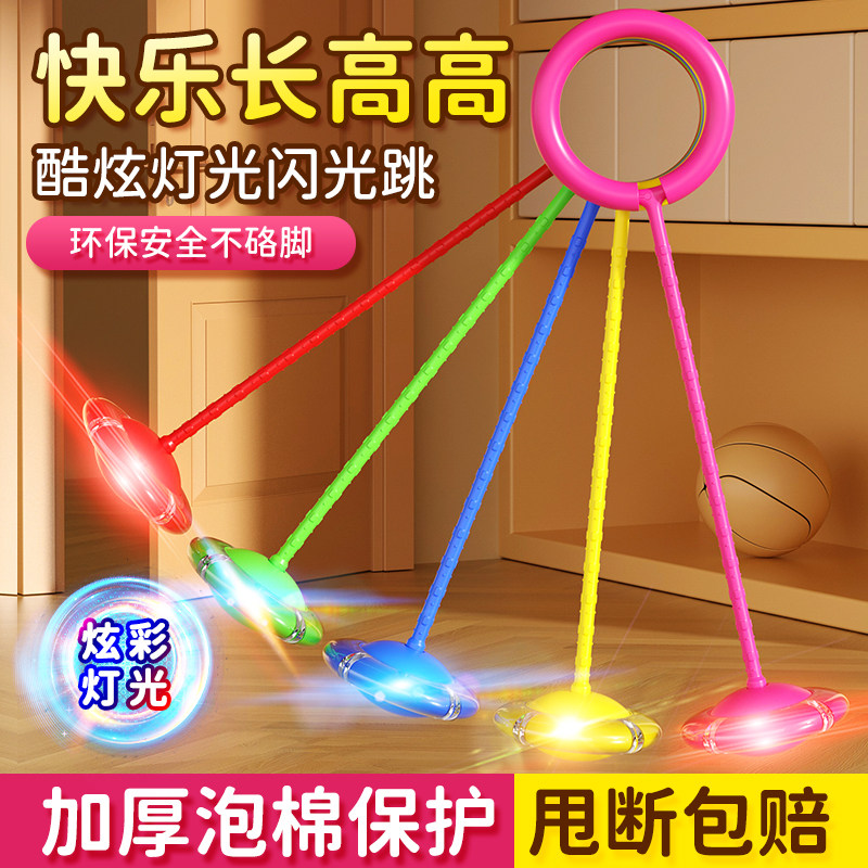 儿童脚环跳跳球甩脚球闪光跳幼儿园单脚转甩腿弹力球