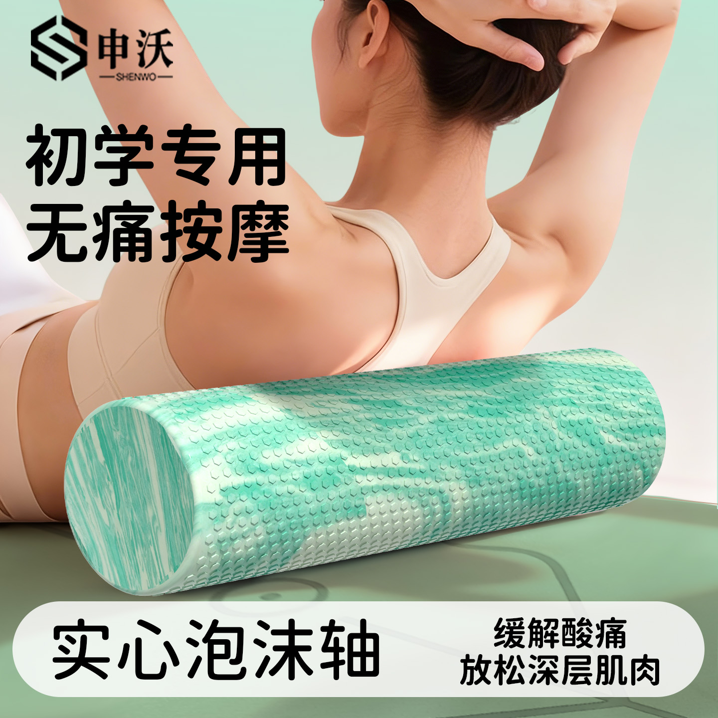 初学者无痛放松专业肌肉放松滚轴