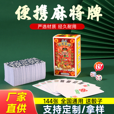 纸牌麻将防水专用扑克家用磨砂塑料加厚耐用防折144张麻将扑克牌