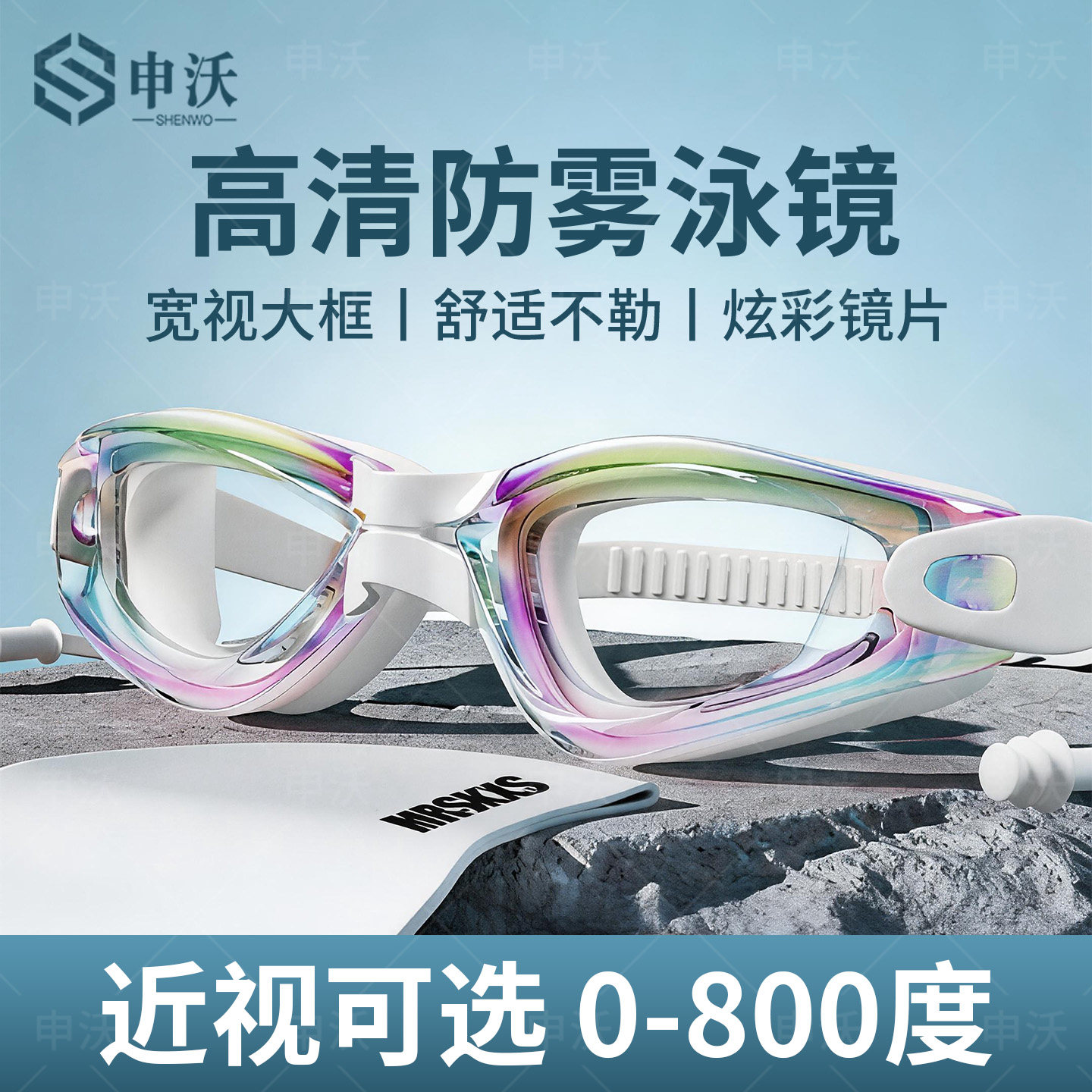 申沃高清防水防雾炫彩泳镜近视可