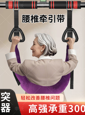 吊单杠腰椎牵引带家用护腰牵引吊带助力带腰部脊椎牵引器强腰辅助