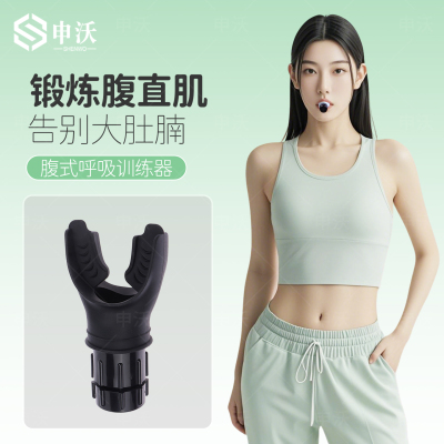 【腹式呼吸训练器】无极调节阻力