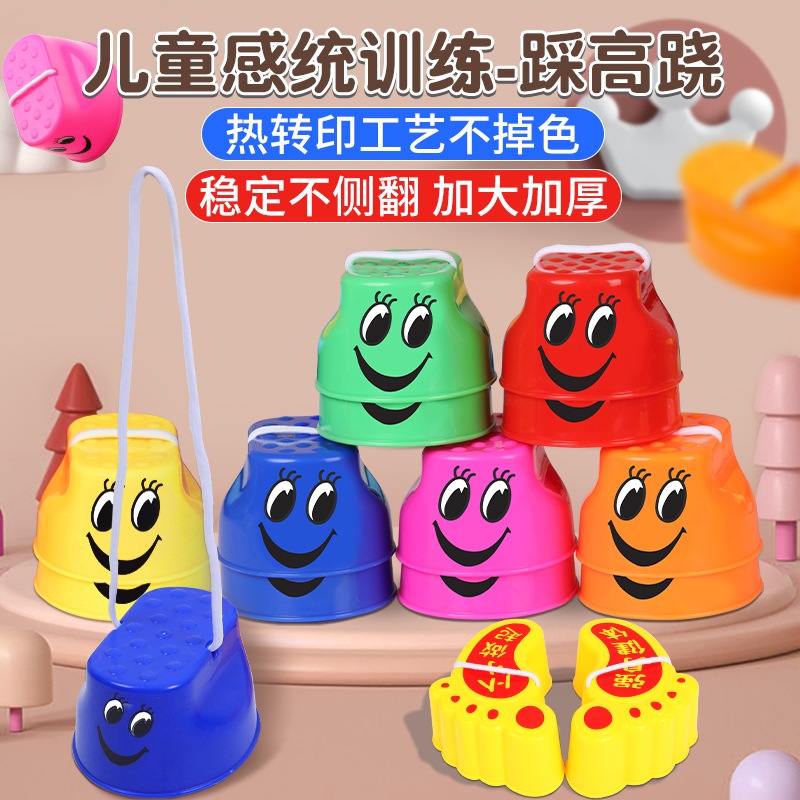 兒童高蹺玩具感統訓練