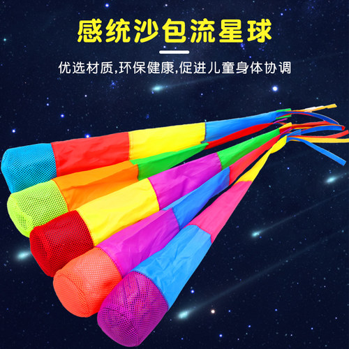 带绳投乐布感统训练接球丢沙包