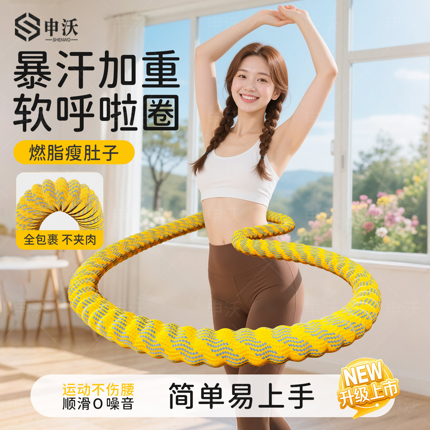 呼啦圈不伤腰瘦肚子减肥专用神器
