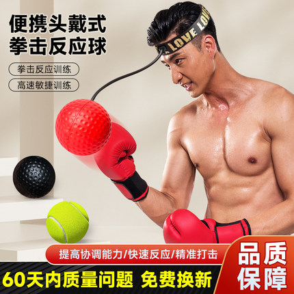 头戴式拳击反应球健身球儿童速度训练梨球搏击魔力泰森球成人亲子
