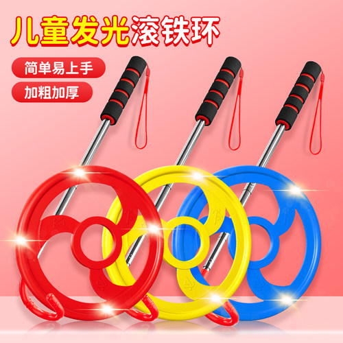 儿童滚铁环怀旧玩具风火轮