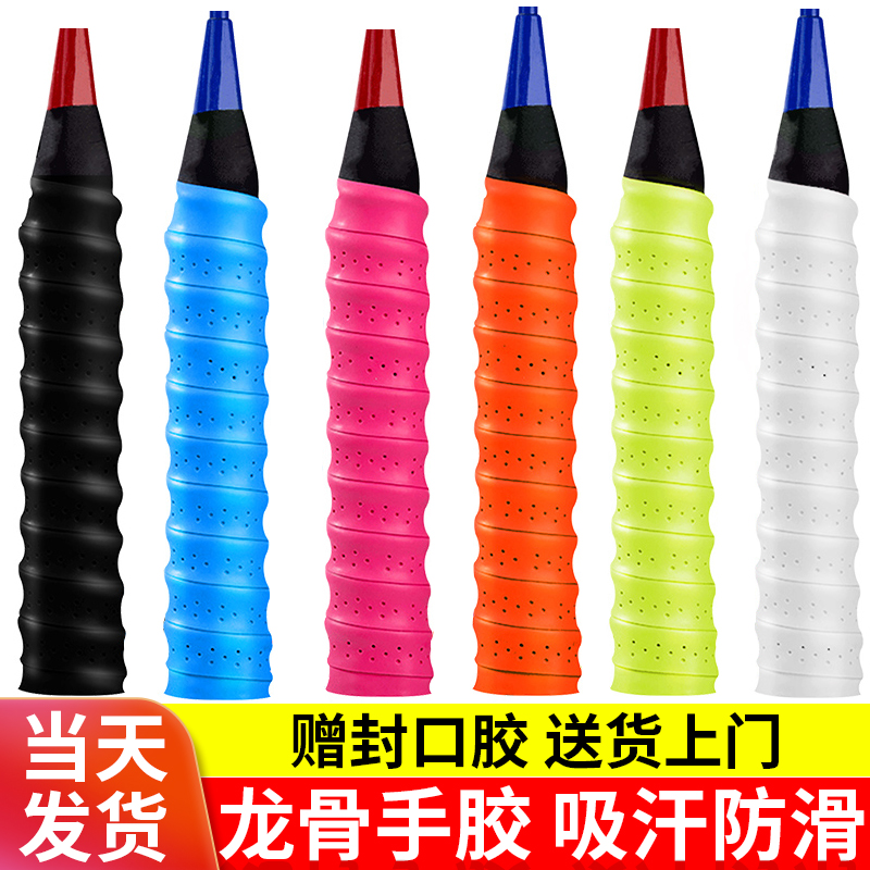 龙骨手胶防滑减震绑带吸汗带