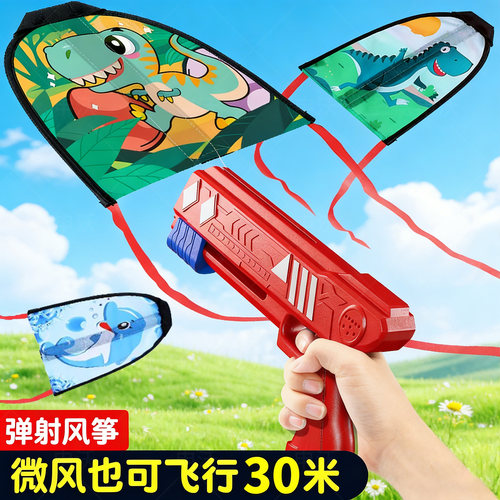 【儿童弹射风筝】无风也能飞