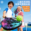 匹克球板球拍套装 儿童学生初学者木质皮克球拍匹克球球拍全套4球
