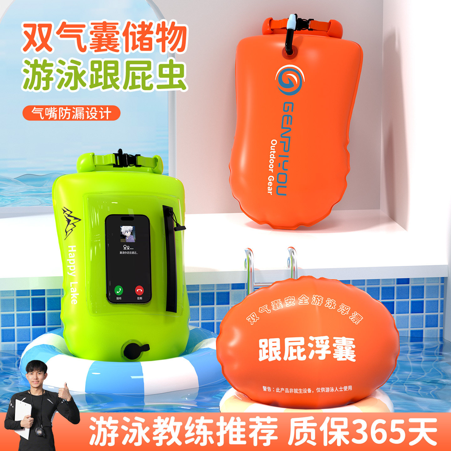跟屁虫游泳专用双气囊浮标新款加厚可储物放手机成人漂浮神器浮囊