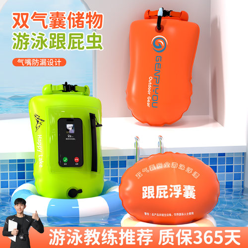 【漏气包赔】专业游泳跟屁虫浮囊