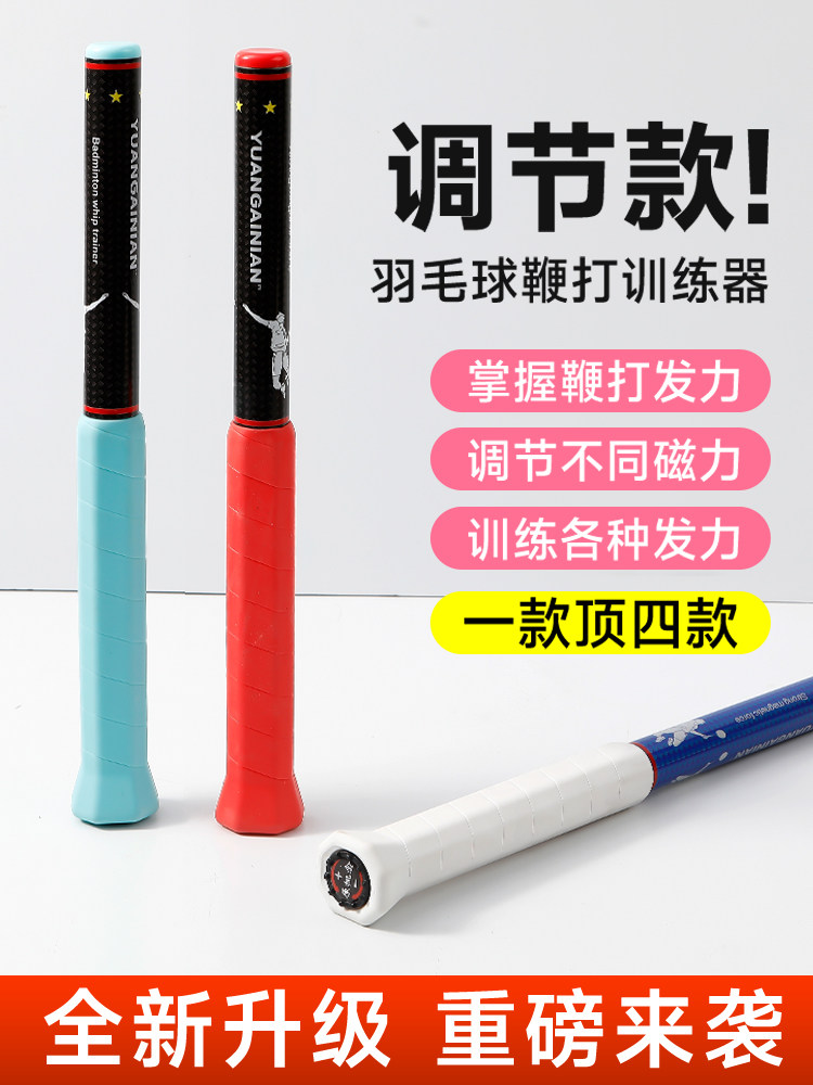 羽毛球鞭打发力训练器挥拍练习神器棒单人扣杀矫正辅助动作纠正