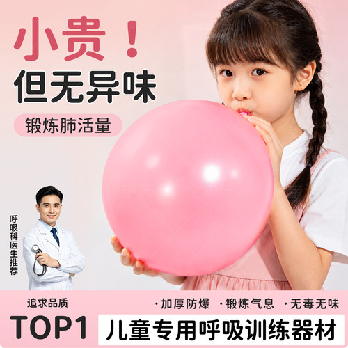 【无毒无味】儿童呼吸训练气球