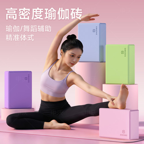 瑜伽砖女士健身家用防滑升级加厚