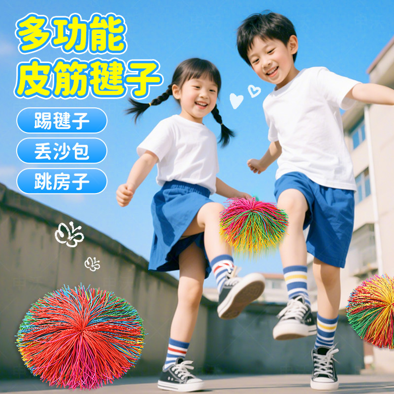 毽子儿童小学生皮筋球丢沙包幼儿园感统训练成人耐踢鸡毛回忆玩具