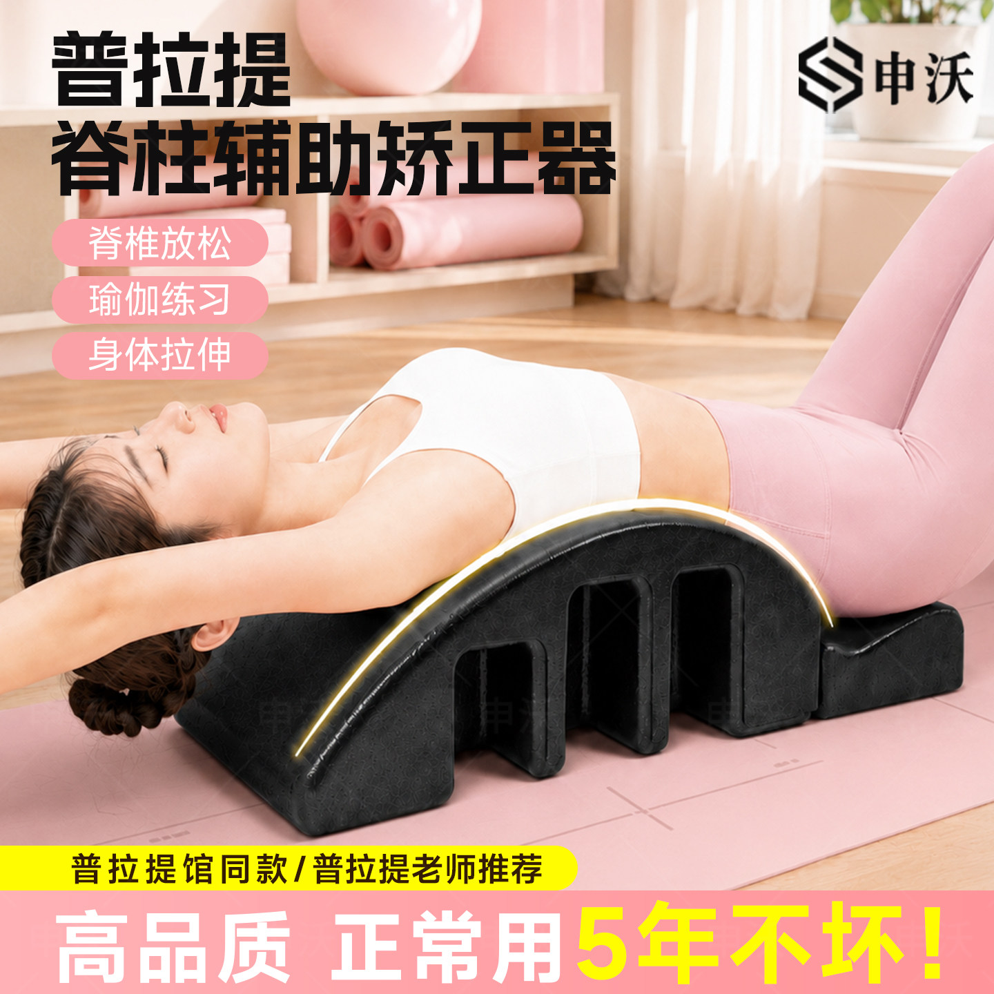 普拉提脊柱矫正器arc脊椎侧弯训练器材腰椎拉伸背部经络疏通按摩