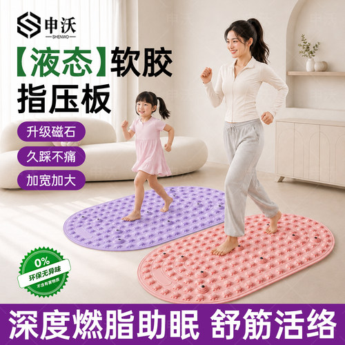 【燃脂助眠】液态实心软胶指压板