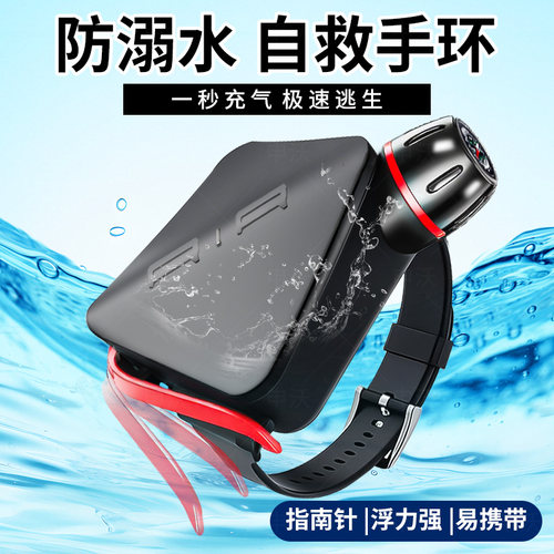 【安全第一】防溺水快速启动手环