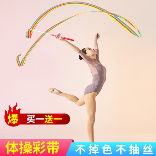 儿童舞蹈手甩长绸体操舞蹈彩带棒