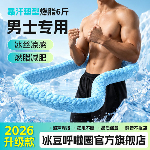 【冰丝凉感】冰豆豆软呼啦圈加重