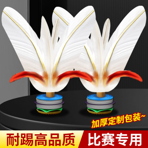 【比赛专用】耐踢不掉毛大白毽子