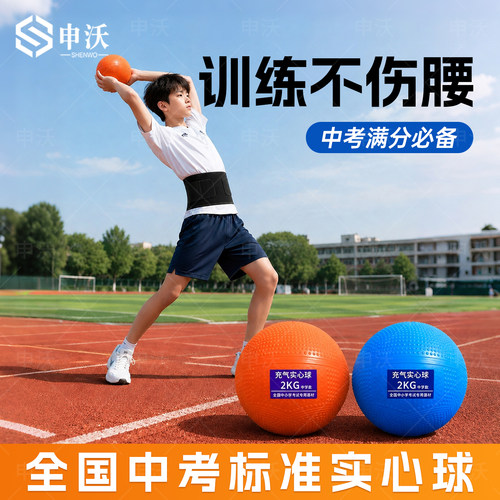 实心球训练不伤腰中考体育考试专