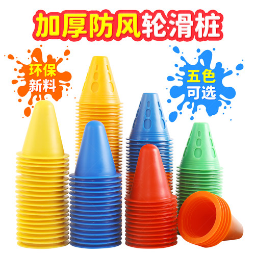 加厚防风耐用轮滑训练专用训练桩