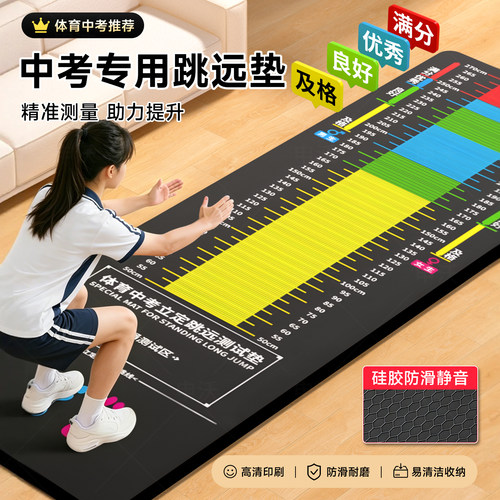 【中考专用】满分成绩训练跳远垫
