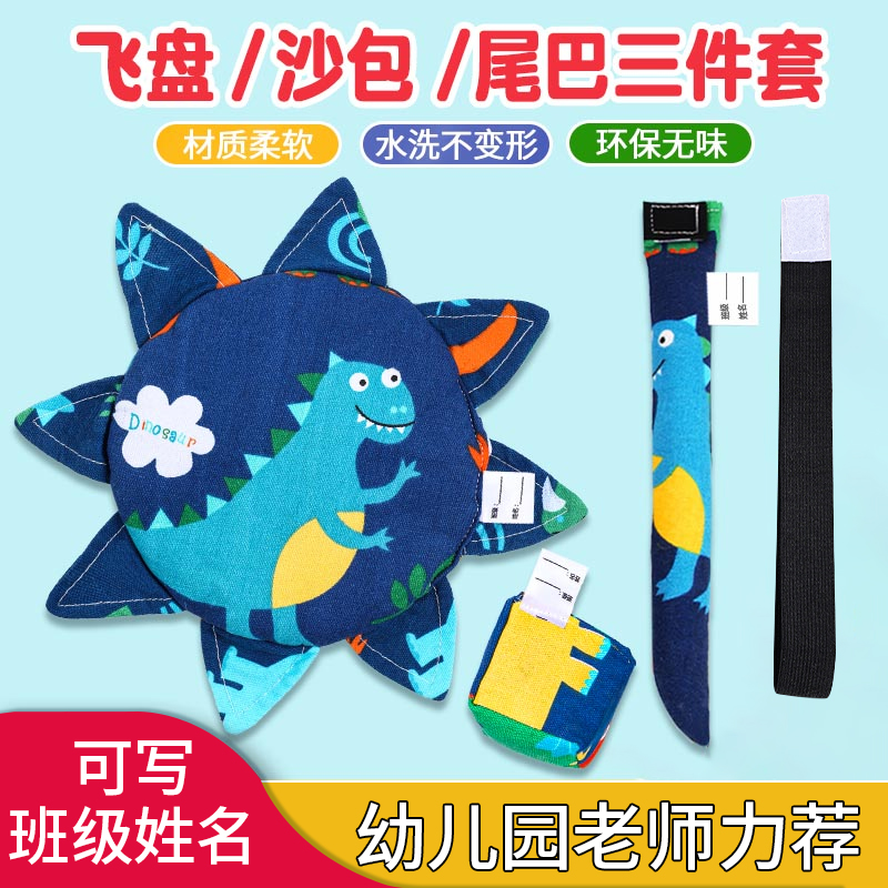 申沃沙包儿童幼儿园飞盘三件套