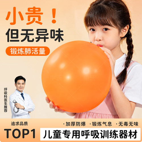 【无毒无味】儿童呼吸训练气球