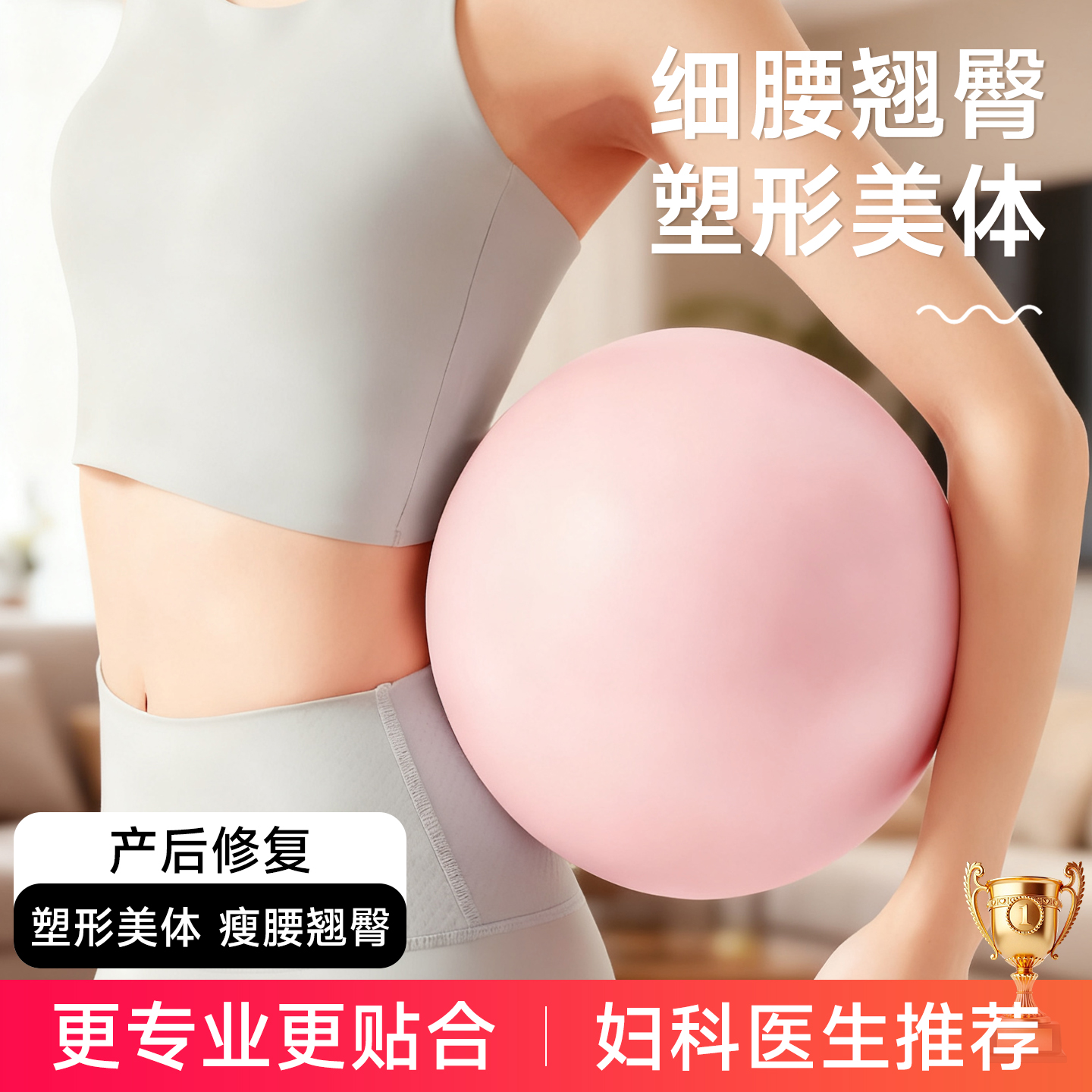 【盆底肌训练】修复紧致瑜伽球