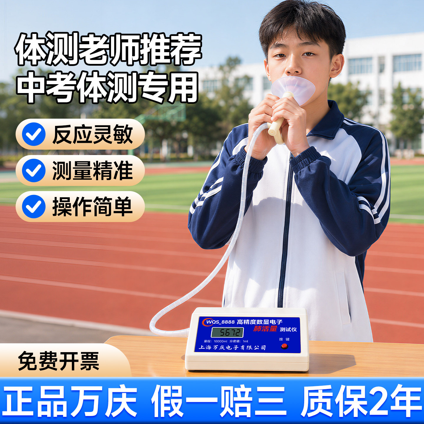 【学校体测专用】肺活量测试仪图片