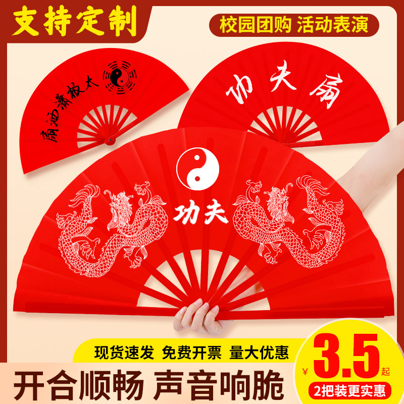 太极功夫扇响扇幼儿舞蹈扇红色中国风武术扇子小学生八寸相声演出